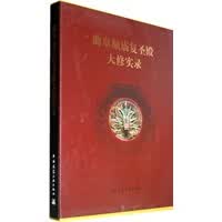 曲阜颜庙复圣殿大修实录【正版图书】