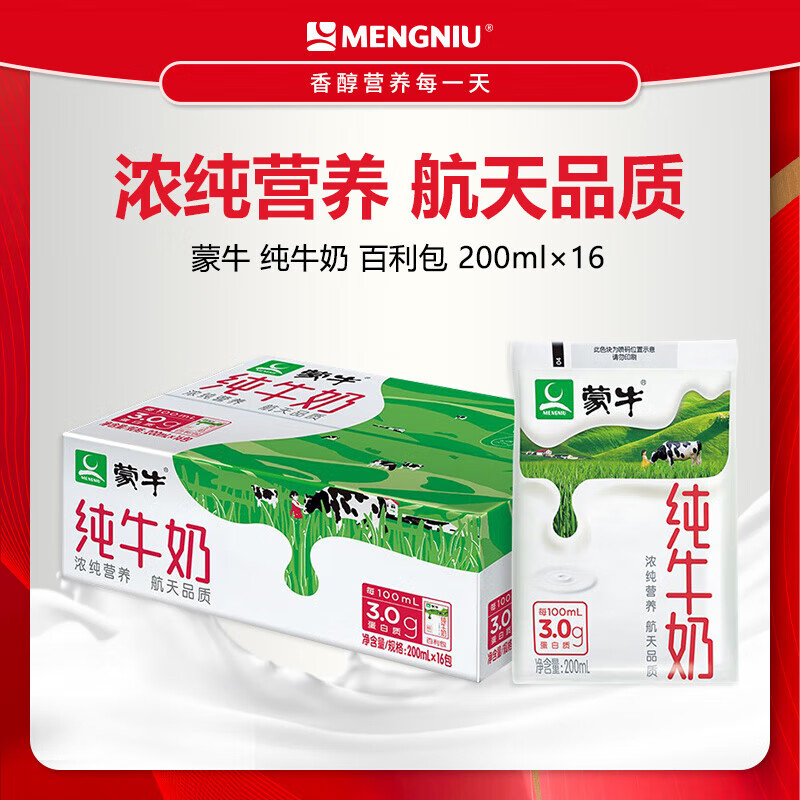 蒙牛(mengniu)纯牛奶百利包早餐奶无吸管200ml*16袋整箱