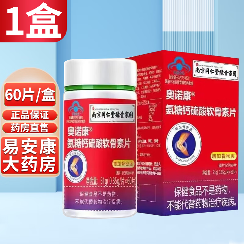 奥诺康氨糖钙硫酸软骨素片60片/盒 1盒