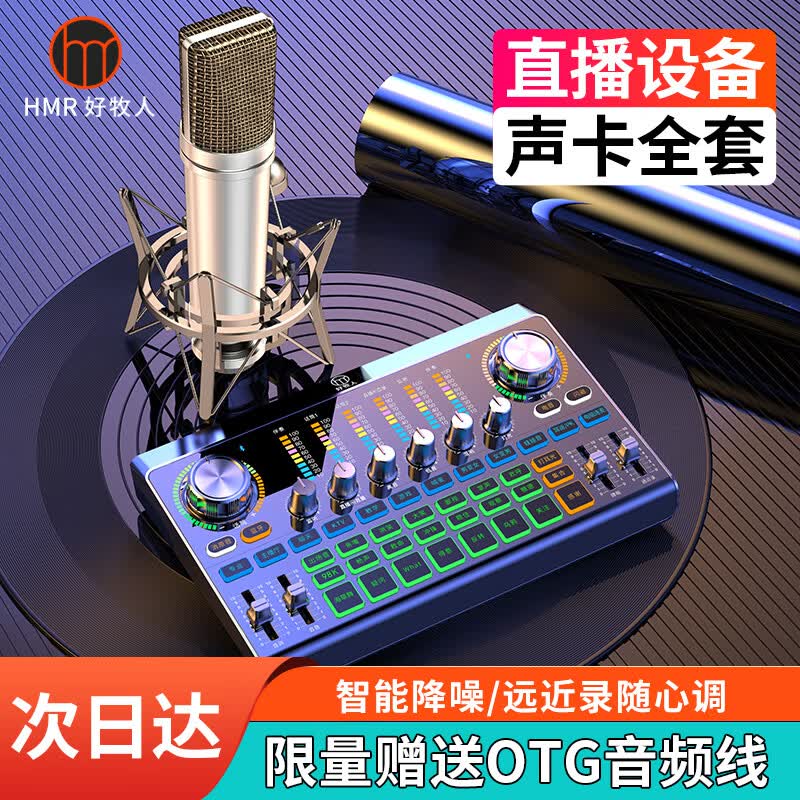 好牧人 V15声卡套装手机直播设备全套k歌唱歌带货神器电容麦克风耳机主播全民抖音vlog无线录音话筒 旗舰版-黑色（超清拾音大振膜麦+九核芯片声卡）怎么看?