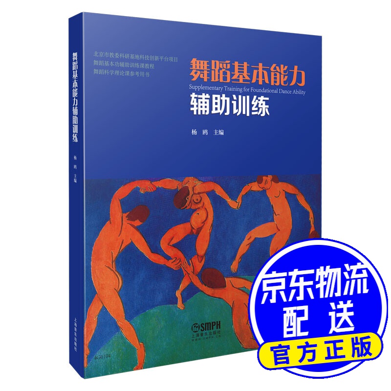 舞蹈基本能力辅助训练