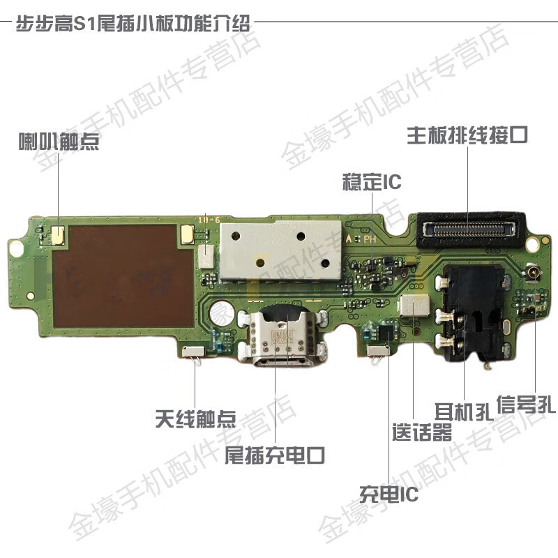 佳维若  vivo s1尾插小板充电接口送话器小板震动主板排线 s1尾插小板