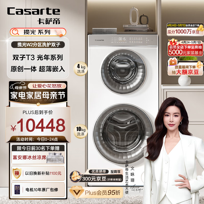 卡萨帝（Casarte）揽光W2双子分区滚筒洗衣机全自动 1