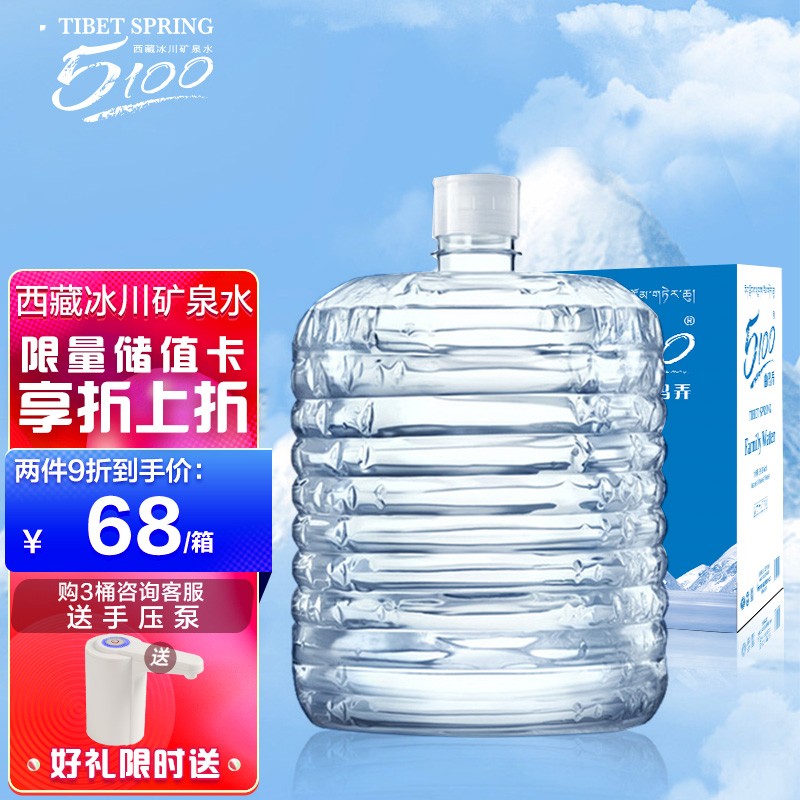 5100西藏冰川低氘天然矿泉水 家庭大桶装 弱碱性水  备孕儿童推荐饮用 12L*1桶