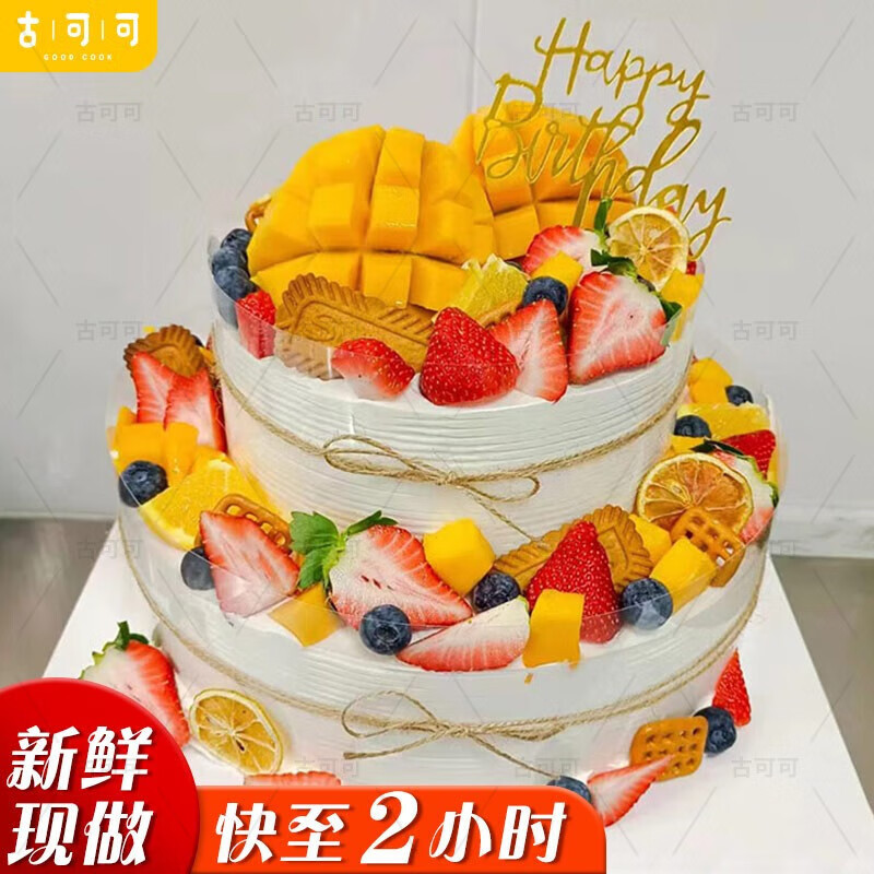 古可可网红创意森系双层新鲜水果生日蛋糕同城配送当天到送儿童男女