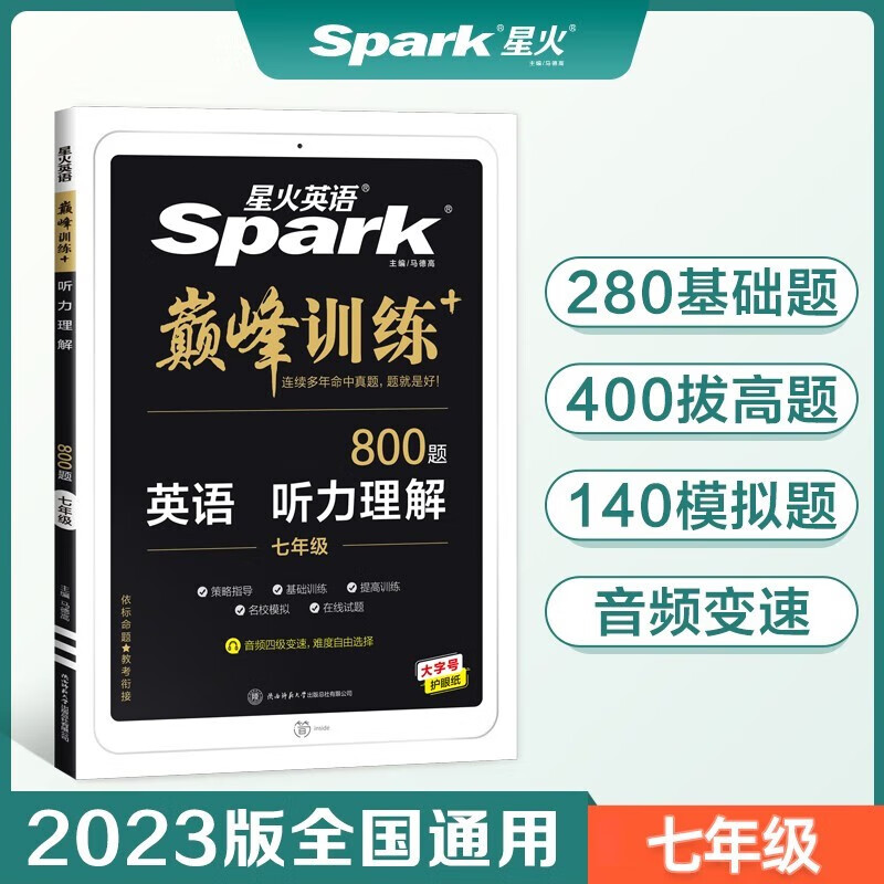 星火英语2023 听力理解七年级 初一7年级上下册巅峰训练800大题量原文字幕英语练习册全国通用ZF