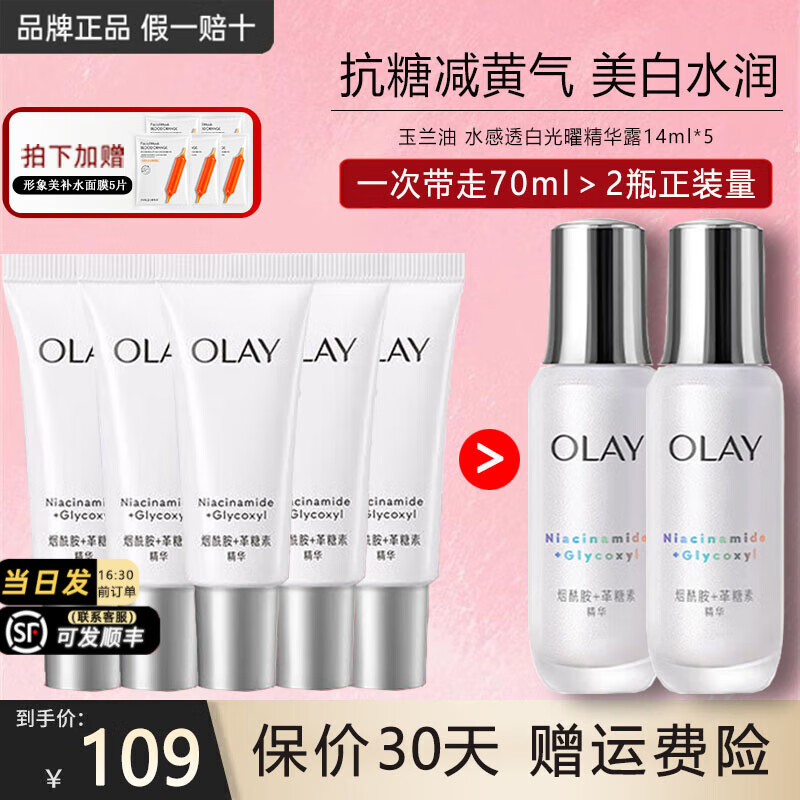 ڲͣOLAYǾСƿ׻ƷˮʪױƷС ЯװǾ¶14ml*5 107Ԫ