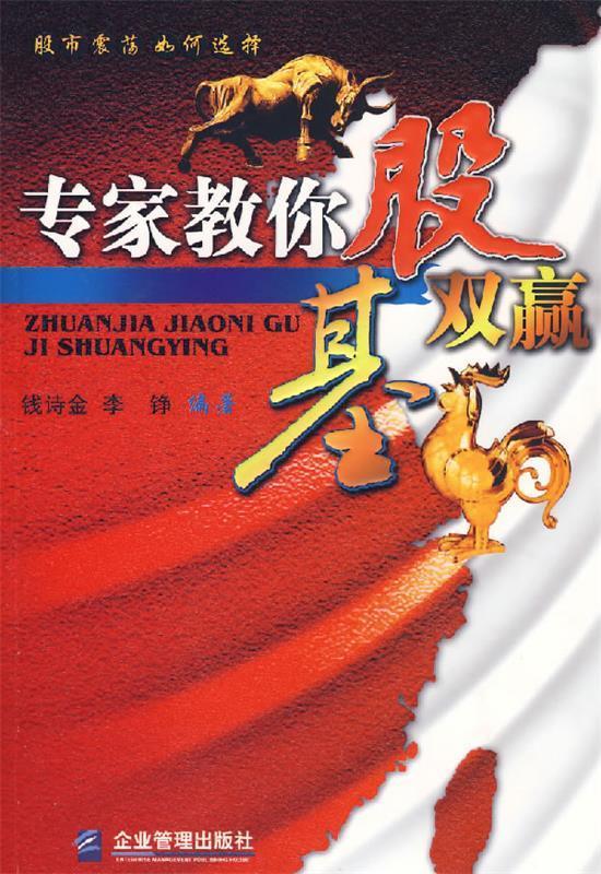 专家教你股基双赢