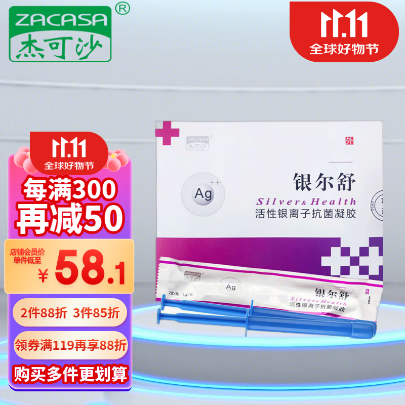 杰可沙(zacasa)银尔舒活性银离子抗菌凝胶3g*6支/盒女性私处保养护理