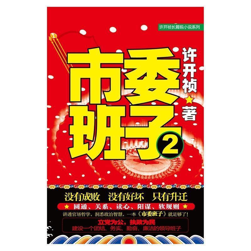 市委班子2