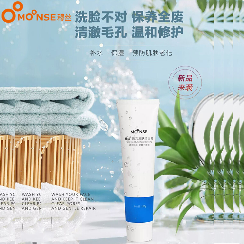 穆丝穆丝透润清肤洁面膏补水保湿清洁毛孔控油亮肤绵密泡沫型孕妇可用