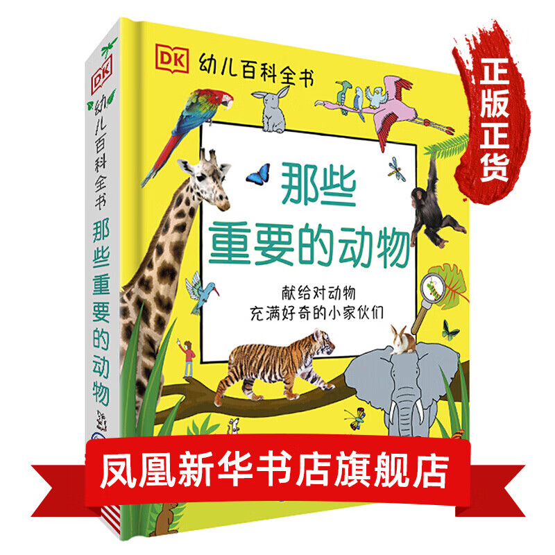 DK幼儿百科全书系列  这个重要的世界那些重要的事恐龙动物体育运动】可自选 儿童百科全书3-6岁儿童科普百科书籍 dk那些重要的动物