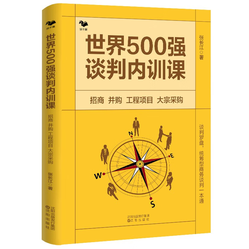 世界500强谈判内训课 : 招商并购工程项目大宗采购