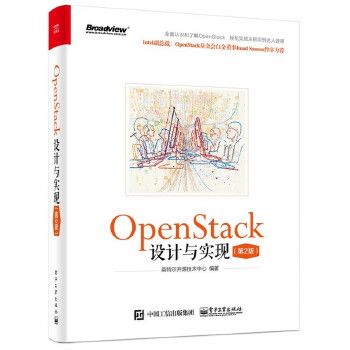 OpenStack设计与实现第2版9787121311994