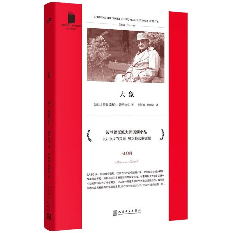 大象/短经典精选