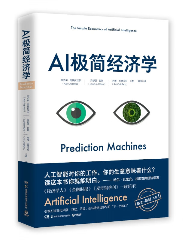 AI极简经济学