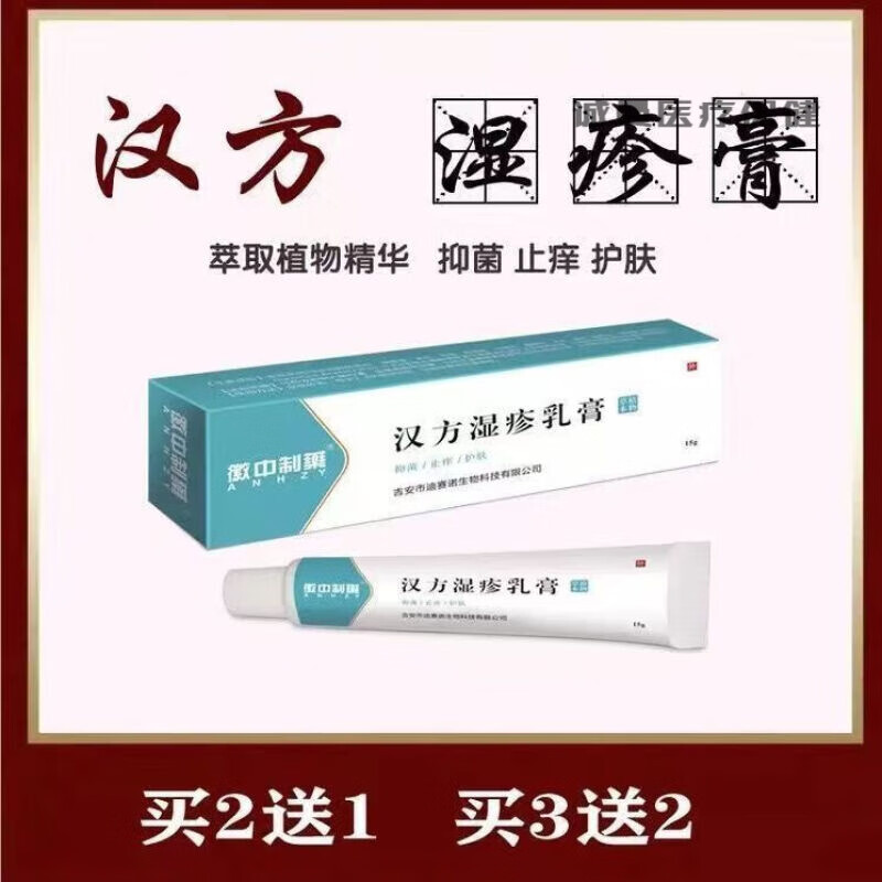 草本汉方乳膏草本汉方乳膏肛门阴囊瘙痒湿痒皮肤瘙痒大腿内侧止i 升级