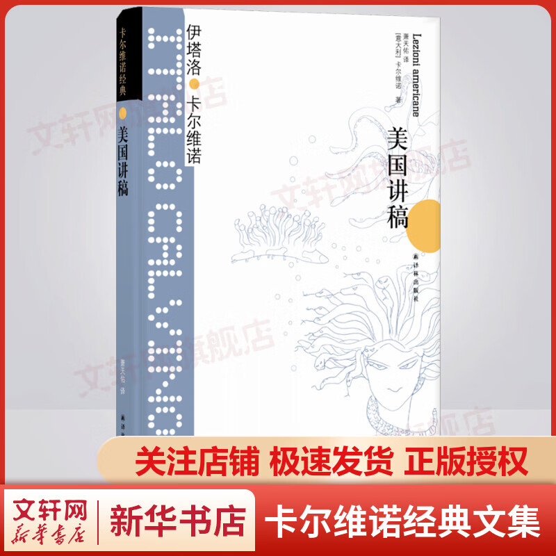 美国讲稿 卡尔维诺经典作品文集 未来千年