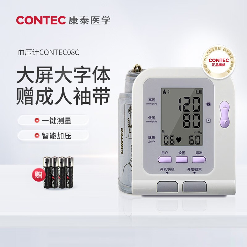 康泰医学（CONTEC）电子血压计上臂式家用血压仪成人儿童血压计数据储存功能08C【JD物流】 08C血压计+成人袖带