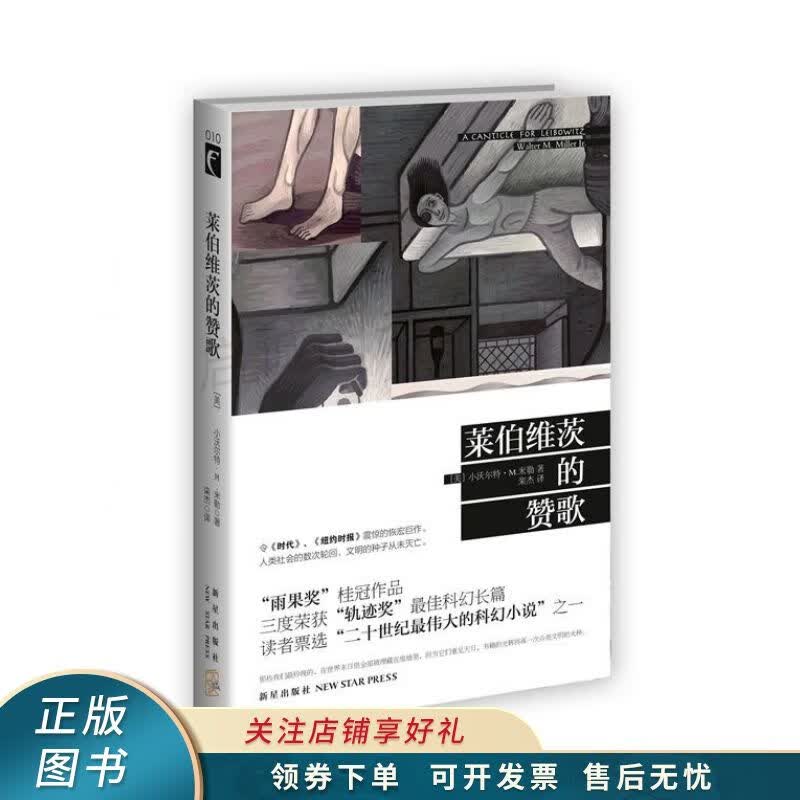 莱伯维茨的赞歌