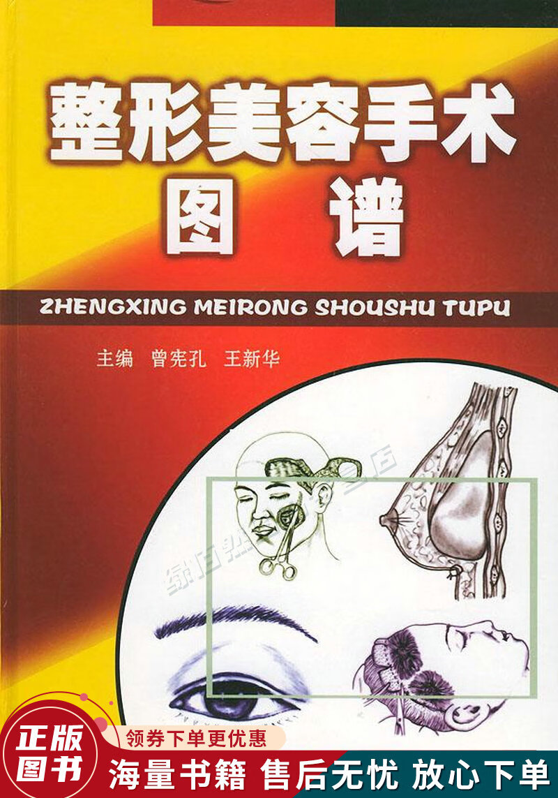 整形美容手术图谱