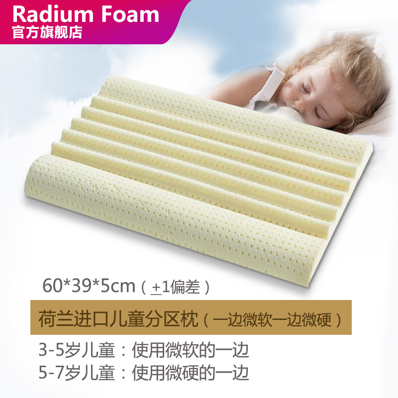 荷兰进口Radium Foam天然乳胶枕头儿童乳胶枕头特拉雷工艺物理发泡分区枕青少年健康颈椎枕 3岁以上儿童用分区枕60*39*5cm配白色棉枕套