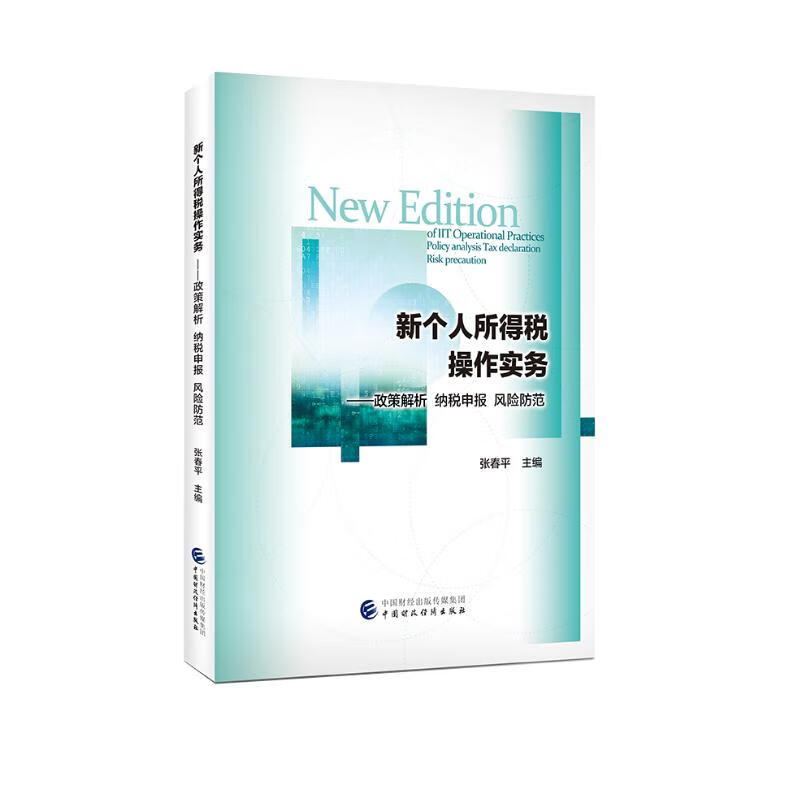 新个人所得税操作实务
