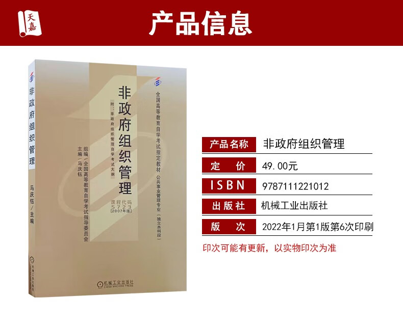 自考教材 05723 5723 非政府组