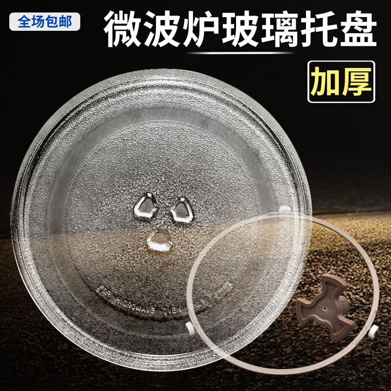 加厚型格兰仕微波炉转盘玻璃通用光波炉托盘直径24.5cm子配件