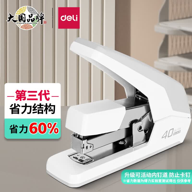 得力(deli)40页省力订书机/订书器 防卡钉功能 弹出式钉道 办公用品 白色0478（不含钉）使用感如何?