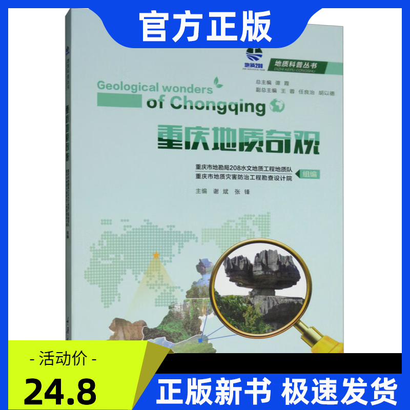 重庆地质奇观 [Gelolgical Wonders of Chongqing]