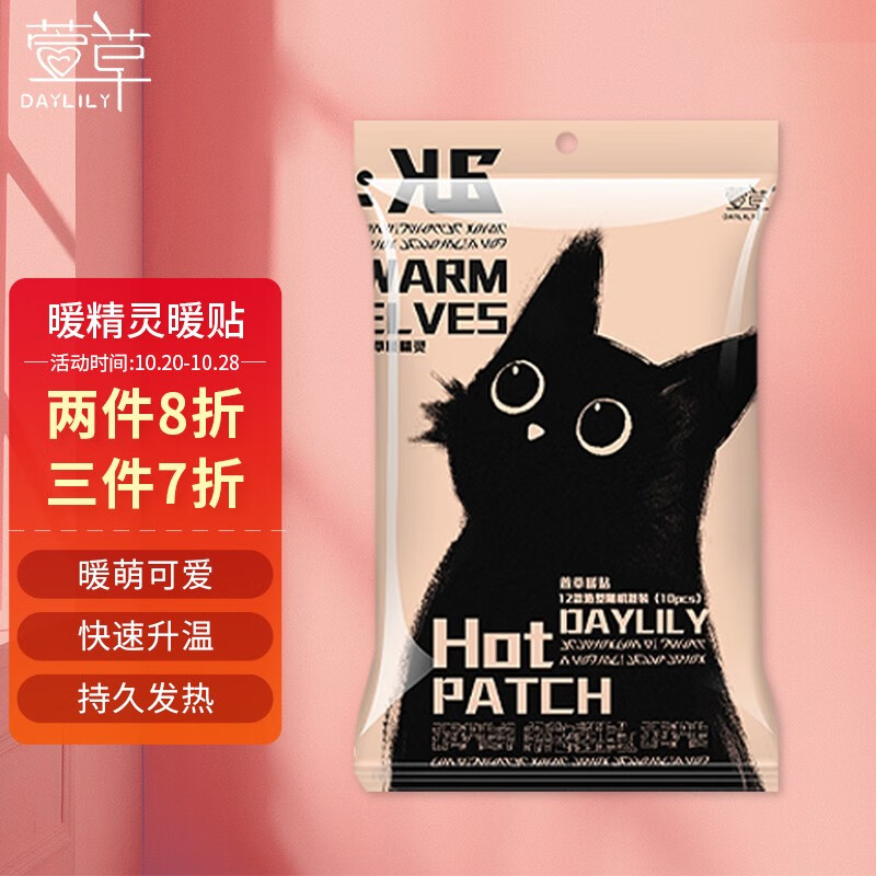 萱草暖贴——冬季必备神器,价格走势一览!