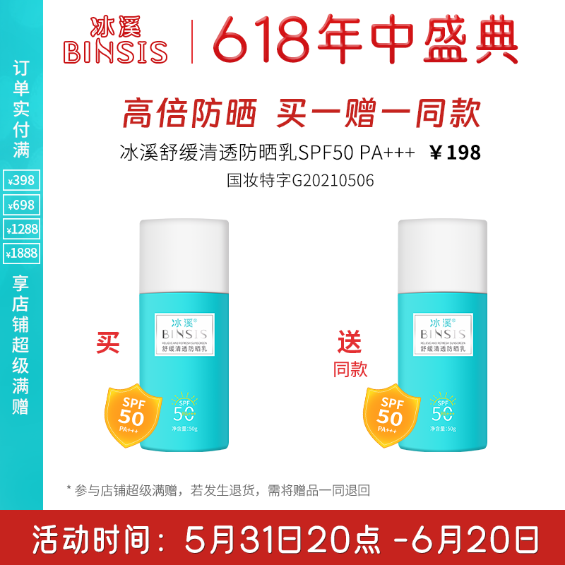 冰溪 舒缓清透防晒乳 SPF50 PA+++ 面部 防晒霜男女夏 清爽 不粘腻 50g