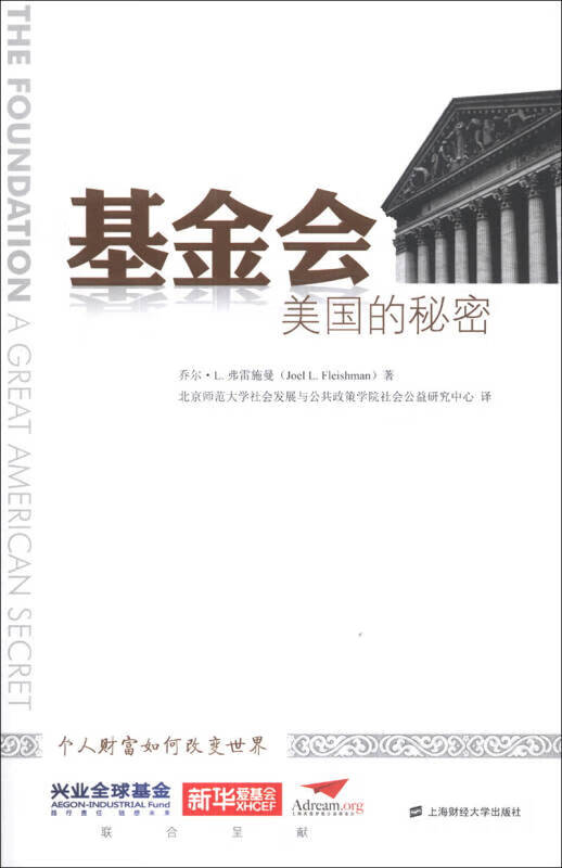 【正版书】基金会 美国的秘密