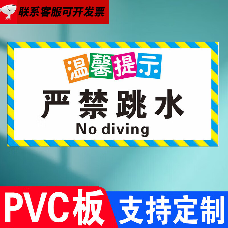 彬彧游泳馆水上乐园安全标识牌泳池严禁追赶嬉戏打闹禁止跳水警示牌