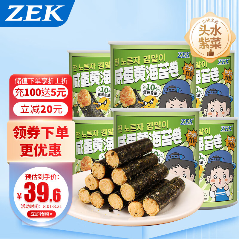 Zek咸蛋黄海苔卷儿童 网红休闲零食小吃 每日海苔卷即食90g*6罐