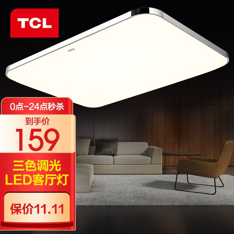 TCL 照明led卧室中式吸顶灯客厅灯现代简约灯饰灯具套餐 灯 长方形 北欧灯具 餐厅灯 大客厅三色72瓦80*58cm适20-26平