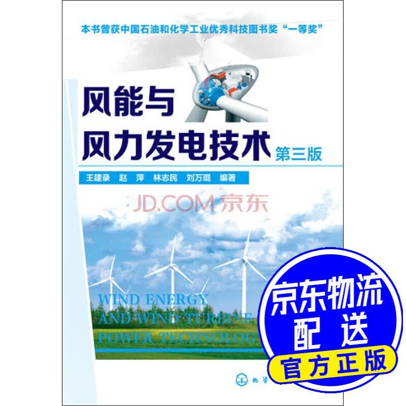 风能与风力发电技术（第3版）