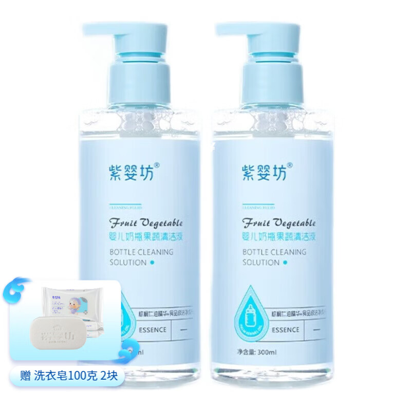 紫婴坊婴儿奶瓶清洗剂清洁剂洗奶瓶果蔬餐具清洗液  奶瓶果蔬清洁液300ml*2瓶