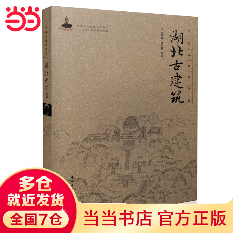 湖北古建筑