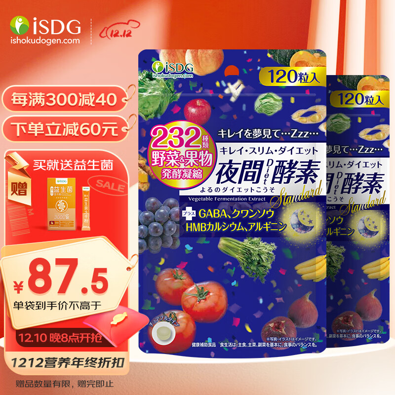 ISDG 日本进口夜间酵素粒120粒*2袋 232种复合果蔬发酵 植物孝素夜间酵素压片糖