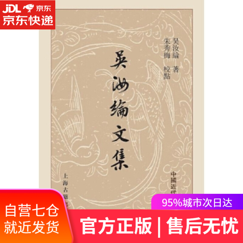【新华书店 满59包邮】吴汝纶文集(精装)
