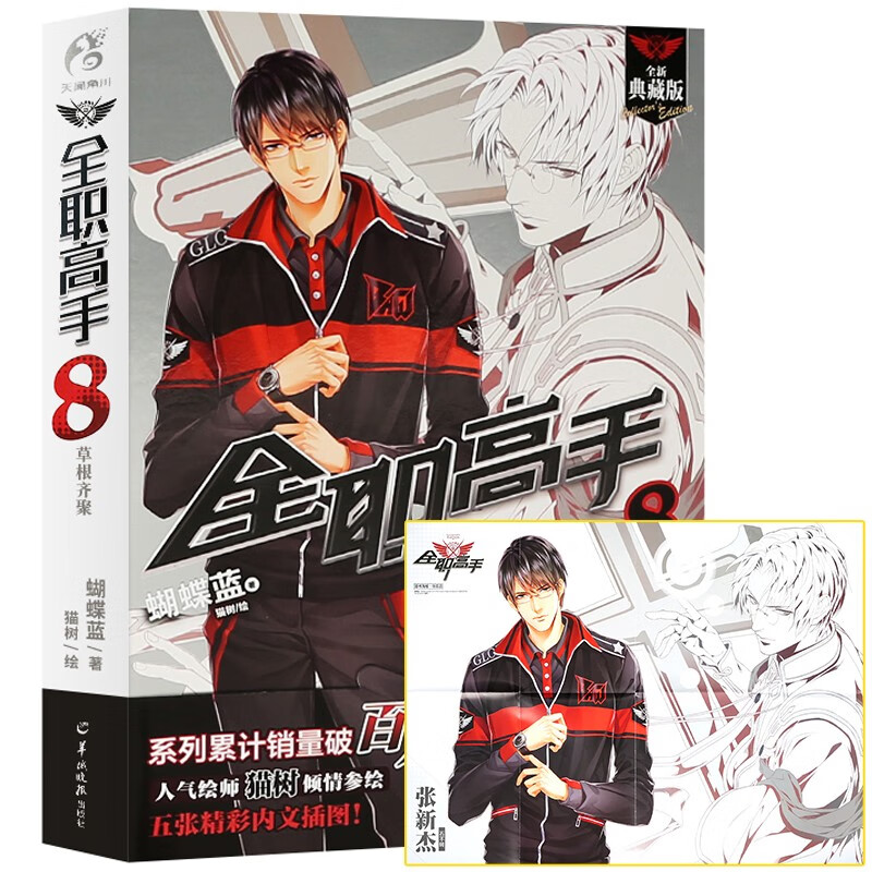 天闻角川 全职高手全册1-19册+巅峰荣