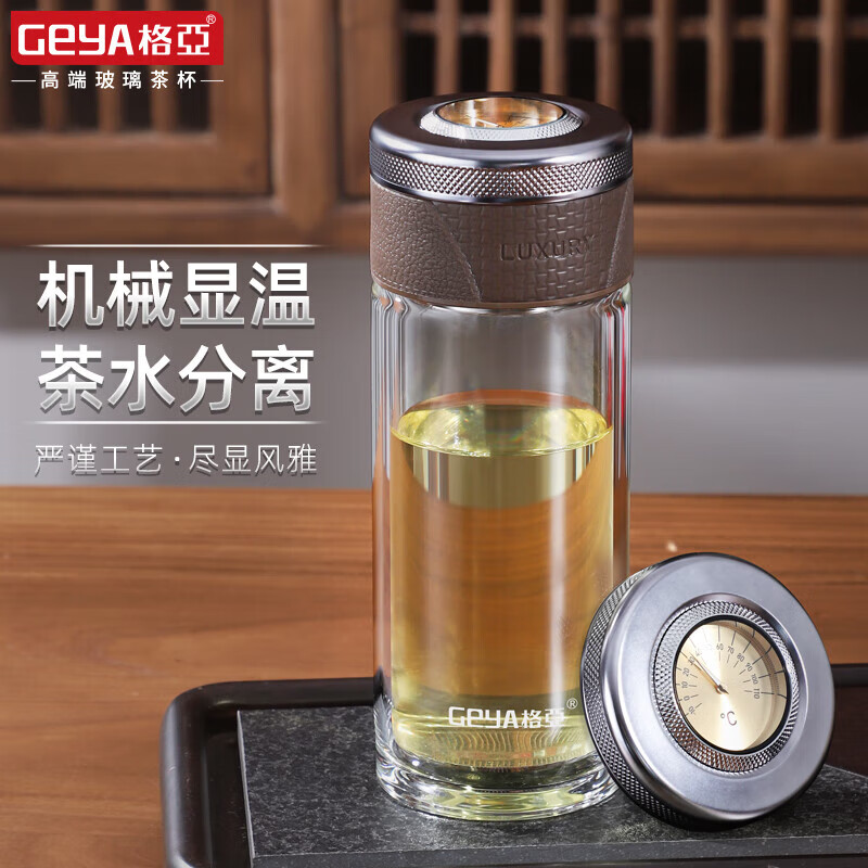 格亚(GEYA)茶水分离杯机械温显双层玻璃杯男士商务玻璃水杯玻璃茶杯办公杯子 典雅咖【直身款】450ml 京东折扣/优惠券
