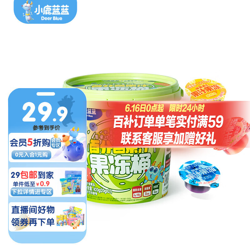 小鹿蓝蓝超大桶经典果冻3口味100%果汁零添加三口味营养果冻