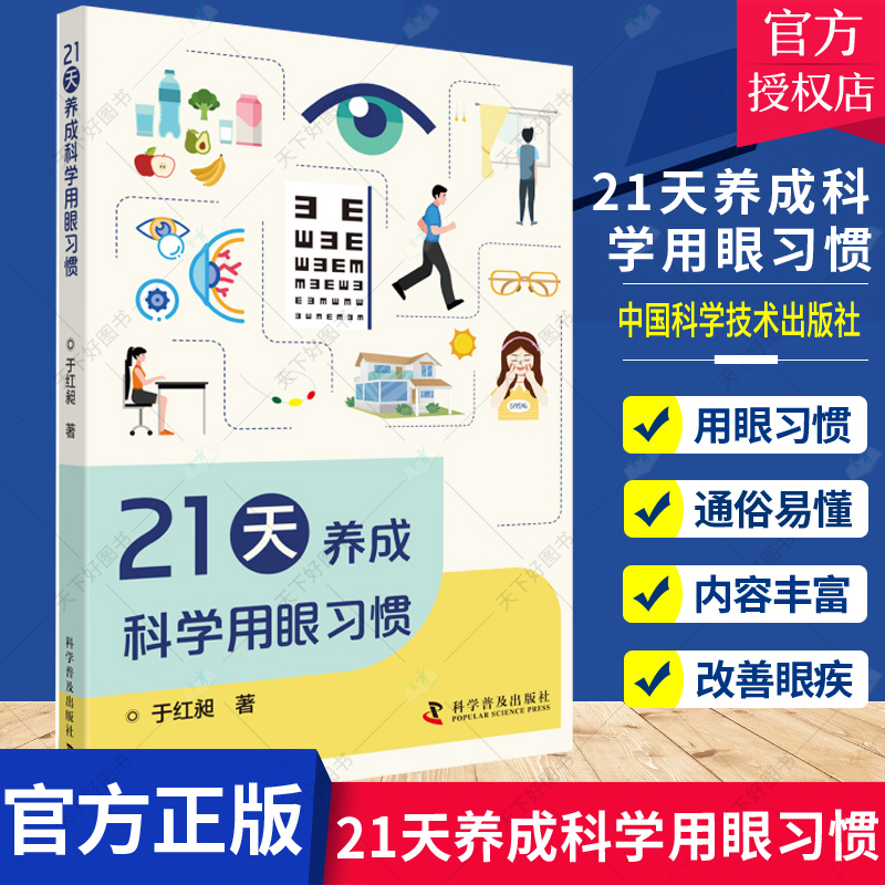 于红昶著 视力保护儿童眼睛保护视力保护科学护眼预防儿童眼睛保护