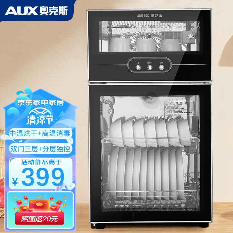 奥克斯（AUX）商用立式消毒柜 不锈钢 大容量高温双门碗筷餐具 臭氧 XD-88LGO1 消毒碗柜 企业采购