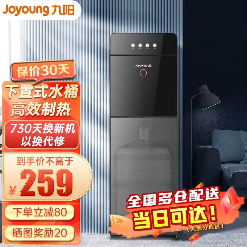九阳（Joyoung） 饮水机下置式家用立式温热型/冷热型下置水桶快速加热饮水器 JYW-WS112【温热款】怎么看?