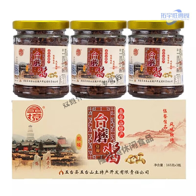 食芳溢五台山台蘑酱山西特产灵境原味香辣素食拌面香菇蘑菇台磨 3瓶原味(1盒)