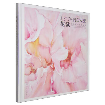 张朝晖油画作品集:花欲 四川美术出版社 